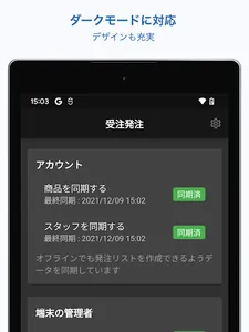 結・発注管理 screenshot 17
