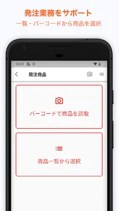 結・発注管理 screenshot 2