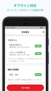 結・発注管理 screenshot 4