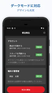 結・発注管理 screenshot 5