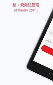 結・発注管理 screenshot 6