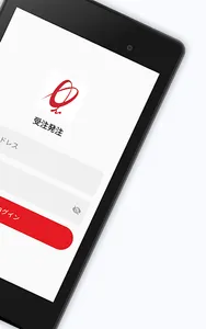 結・発注管理 screenshot 7