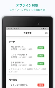 結・在庫管理 screenshot 10