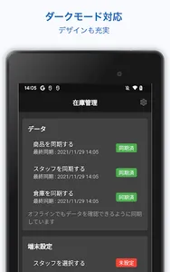 結・在庫管理 screenshot 11