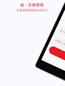 結・在庫管理 screenshot 12