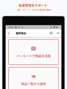 結・在庫管理 screenshot 14