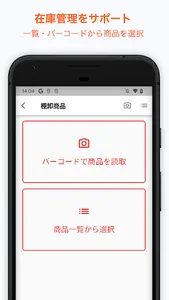 結・在庫管理 screenshot 2