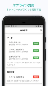 結・在庫管理 screenshot 4