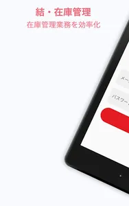 結・在庫管理 screenshot 6