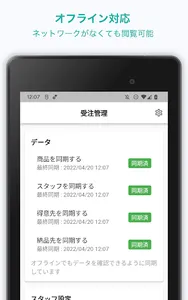 結・受注管理 screenshot 10