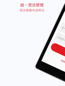 結・受注管理 screenshot 12