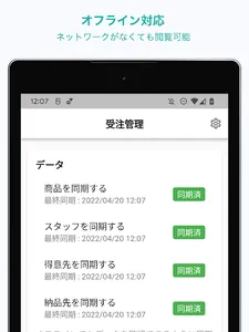 結・受注管理 screenshot 16
