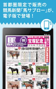 競馬新聞　馬サブロー電子版 screenshot 8