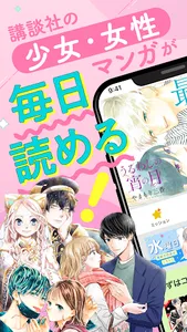 パルシィ　話題の少女マンガ、女性漫画が読めるアプリ screenshot 0