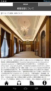 東京都庭園美術館 公式アプリ screenshot 1