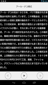 東京都庭園美術館 公式アプリ screenshot 6