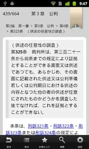 刑訴法コンメ screenshot 1