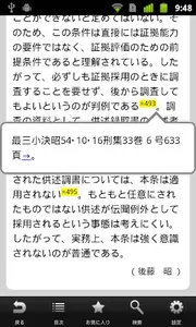 刑訴法コンメ screenshot 2