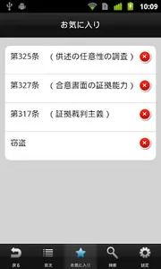 刑訴法コンメ screenshot 4