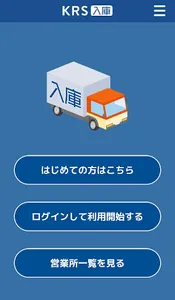KRS入庫 screenshot 0