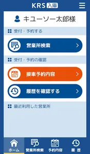 KRS入庫 screenshot 1