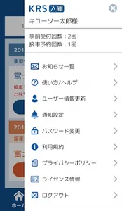 KRS入庫 screenshot 3