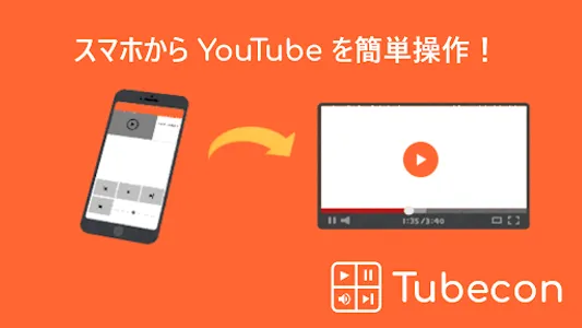 Tubecon - YouTube™ Controller screenshot 0