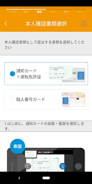 熊本銀行 口座開設アプリ screenshot 1