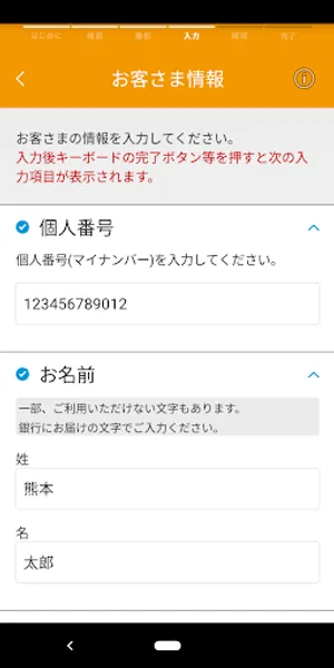 熊本銀行 口座開設アプリ screenshot 2