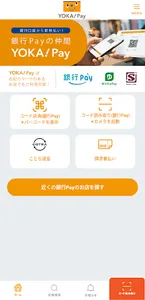 YOKA!Pay（よかペイ） - 熊本銀行スマホ決済アプリ screenshot 0