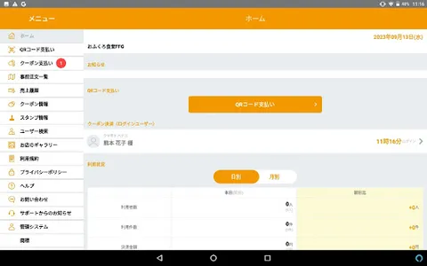 （お店専用）YOKA!Pay（よかペイ）-熊本銀行 screenshot 0