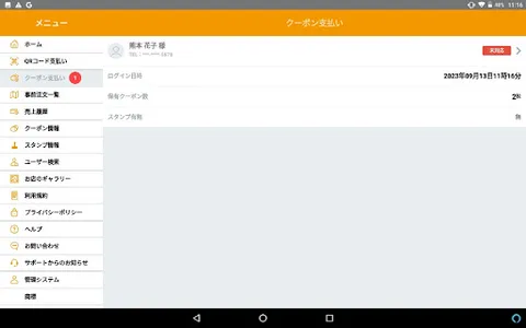 （お店専用）YOKA!Pay（よかペイ）-熊本銀行 screenshot 1