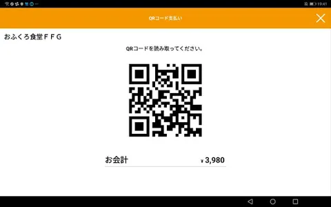 （お店専用）YOKA!Pay（よかペイ）-熊本銀行 screenshot 4