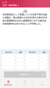 簿記3級 SkiP講座 screenshot 1