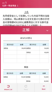 簿記3級 SkiP講座 screenshot 2