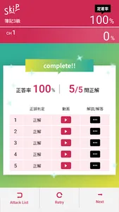 簿記3級 SkiP講座 screenshot 3