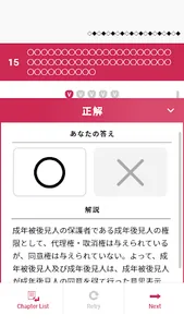 SkiP資格アプリ screenshot 3