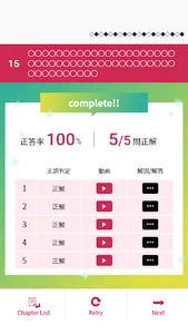 SkiP資格アプリ screenshot 4