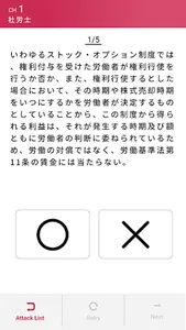 社労士 SkiP講座 screenshot 1