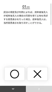 宅建士 SkiP講座 screenshot 1