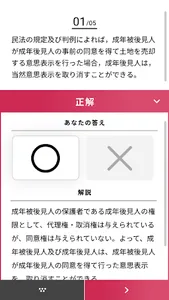 宅建士 SkiP講座 screenshot 2