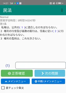条文記憶装置 screenshot 0