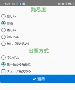 条文記憶装置 screenshot 2