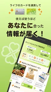 ライフ 公式アプリ screenshot 0