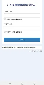 LIXIL現場情報共有システム -現場管理アプリ- screenshot 0