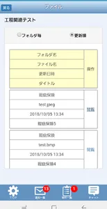 LIXIL現場情報共有システム -現場管理アプリ- screenshot 1