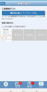 LIXIL現場情報共有システム -現場管理アプリ- screenshot 2