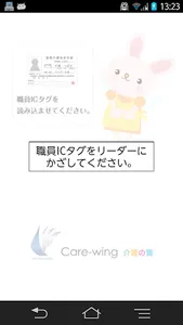 Care-wing３介護の翼（ケアウイング） screenshot 0