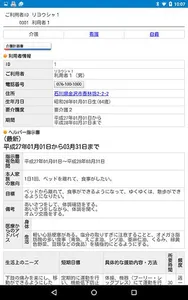 Care-wing３介護の翼（ケアウイング） screenshot 10