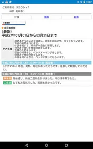 Care-wing３介護の翼（ケアウイング） screenshot 11